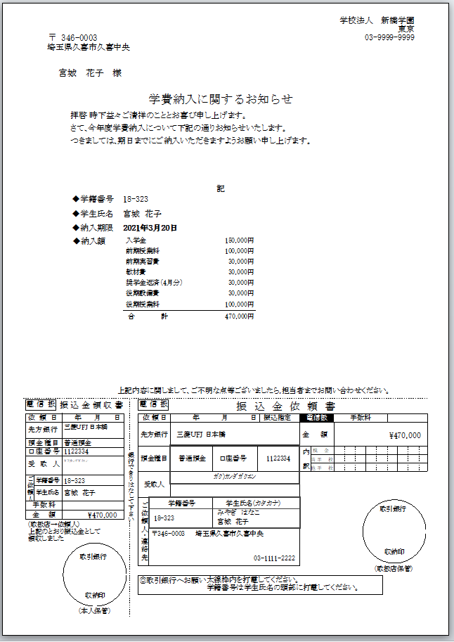 振込依頼書