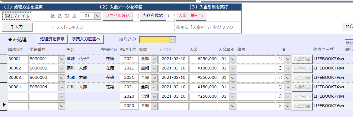 全銀データ取込対応/即時未納者抽出