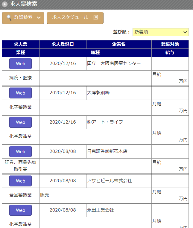 求人票をスマホで検索、ダウンロード。