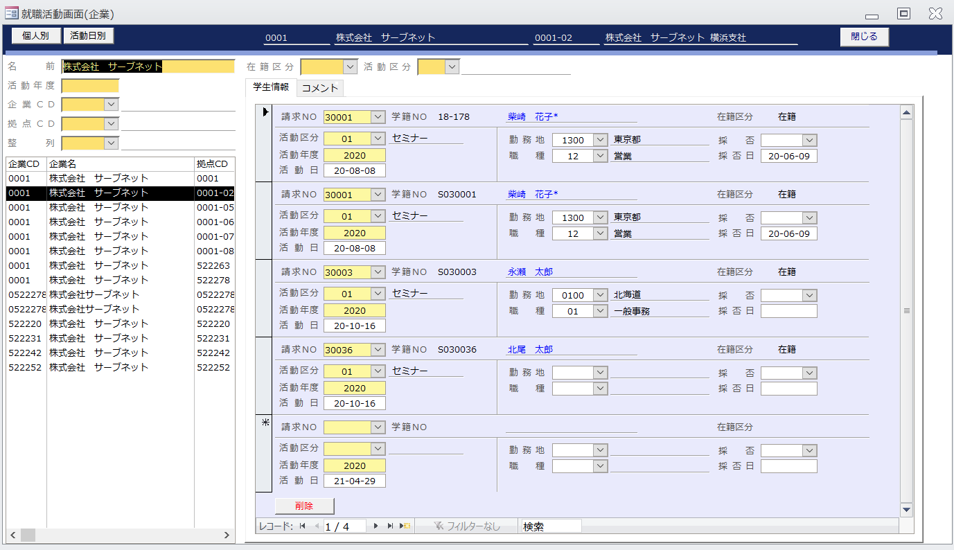 学生、企業、活動日で活動履歴を把握