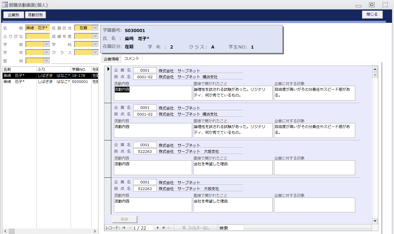 自由入力欄でより細やかな活動報告を。