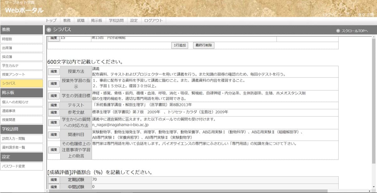 WEB画面上でシラバスを執筆し提出。