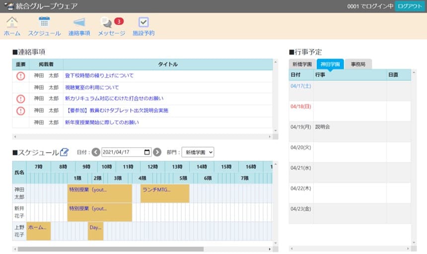 有給申請、スケジュール共有、メッセージ。