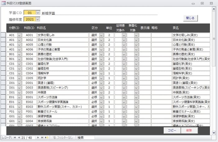 年度ごとに科目体系を保持。