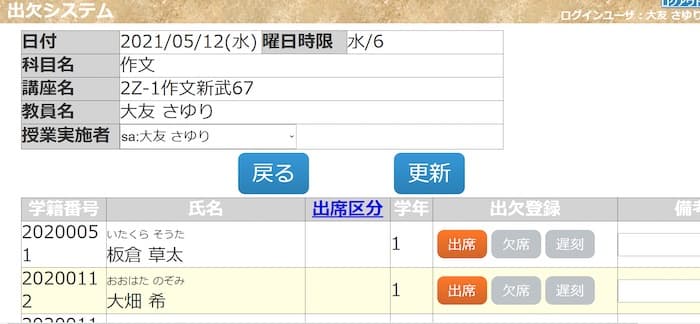 Excelやタブレット出席簿へ拡張可能。