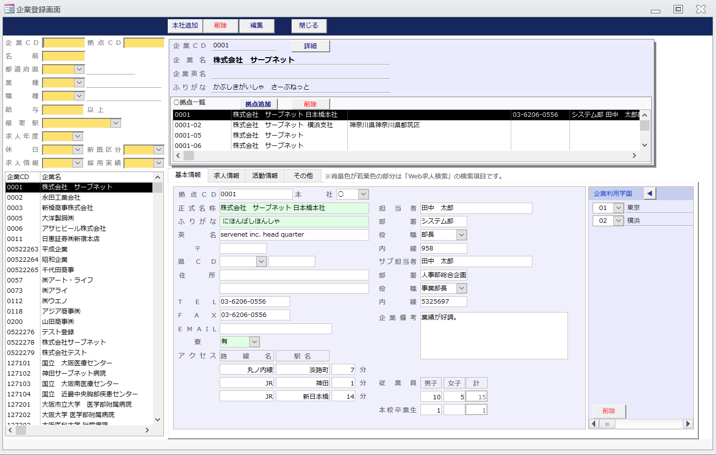 企業/求人/活動を一画面に集約。