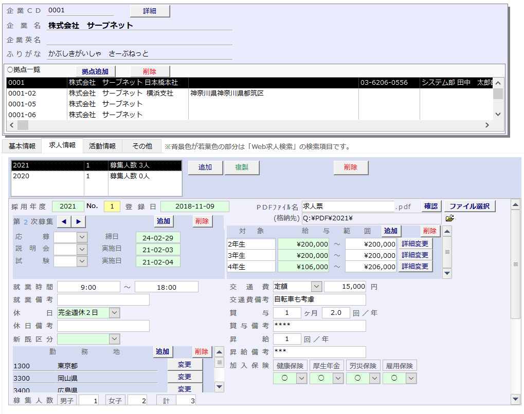 一法人で複数拠点の求人情報を管理。