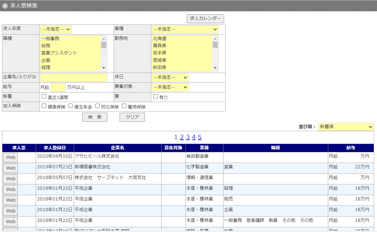 求人票をスキャンしWEB検索に利用。