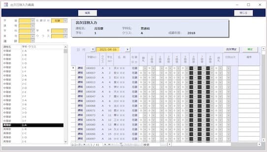 コマ・日・学期別出欠連携