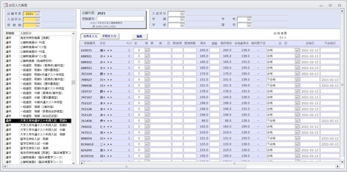 柔軟な合否判定