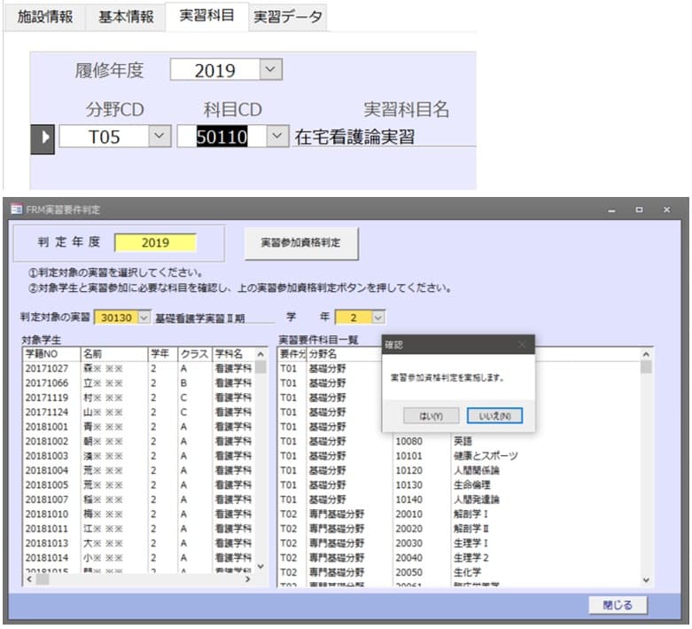 実習施設・資格判定