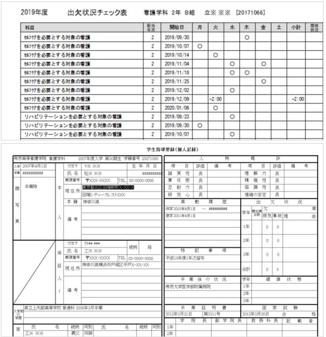 出欠状況/指導記録