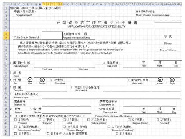 在留申請他各種申請書出力