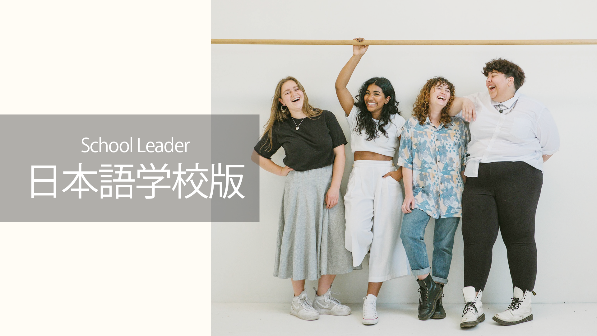 SchoolLeader[日本語学校版]