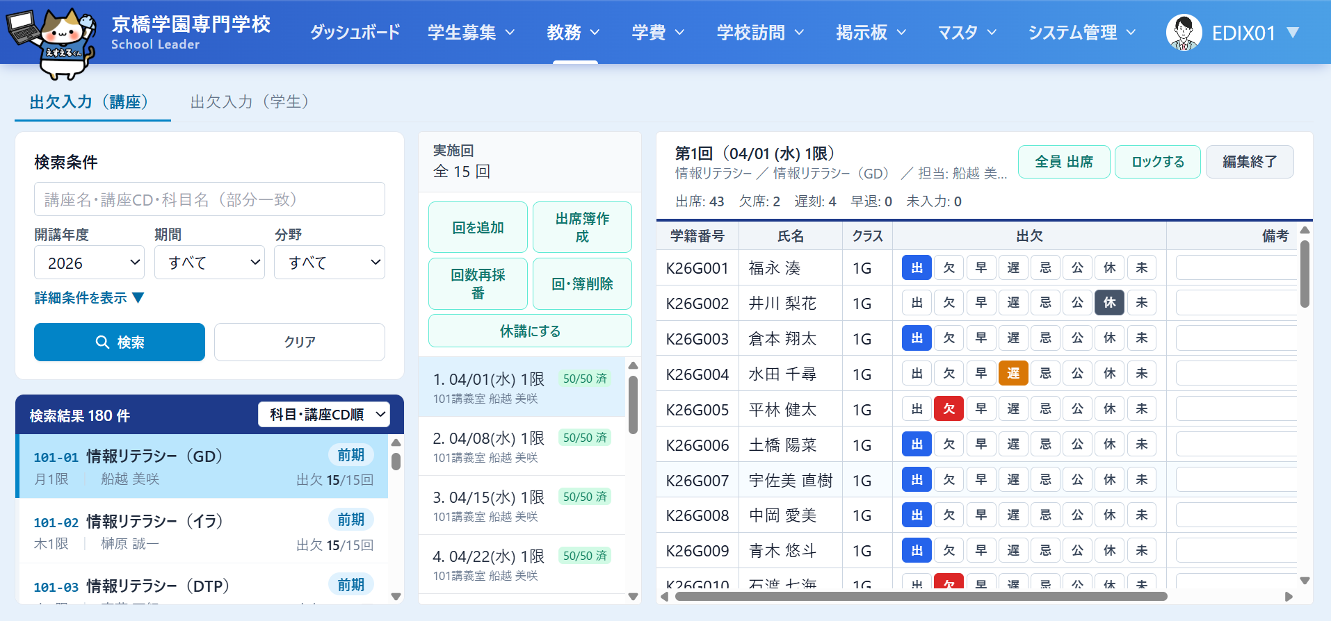 WEB版の出欠入力画面